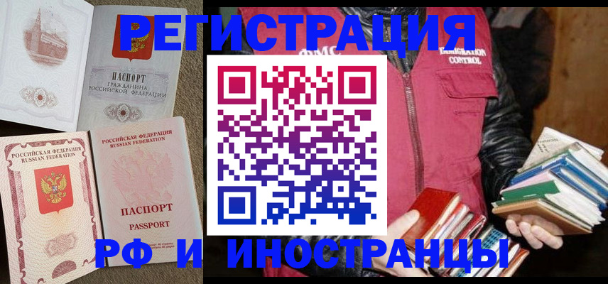 прописка в Красноярском крае