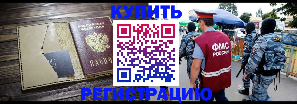 прописка штамп в Красноярском крае